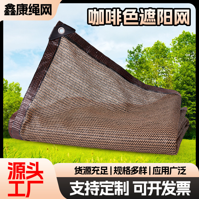Brown Edged Perforated Sunshade Net Multi-Functional Privacy Net Balcony Safety Privacy Net Outdoor Sunshade Net