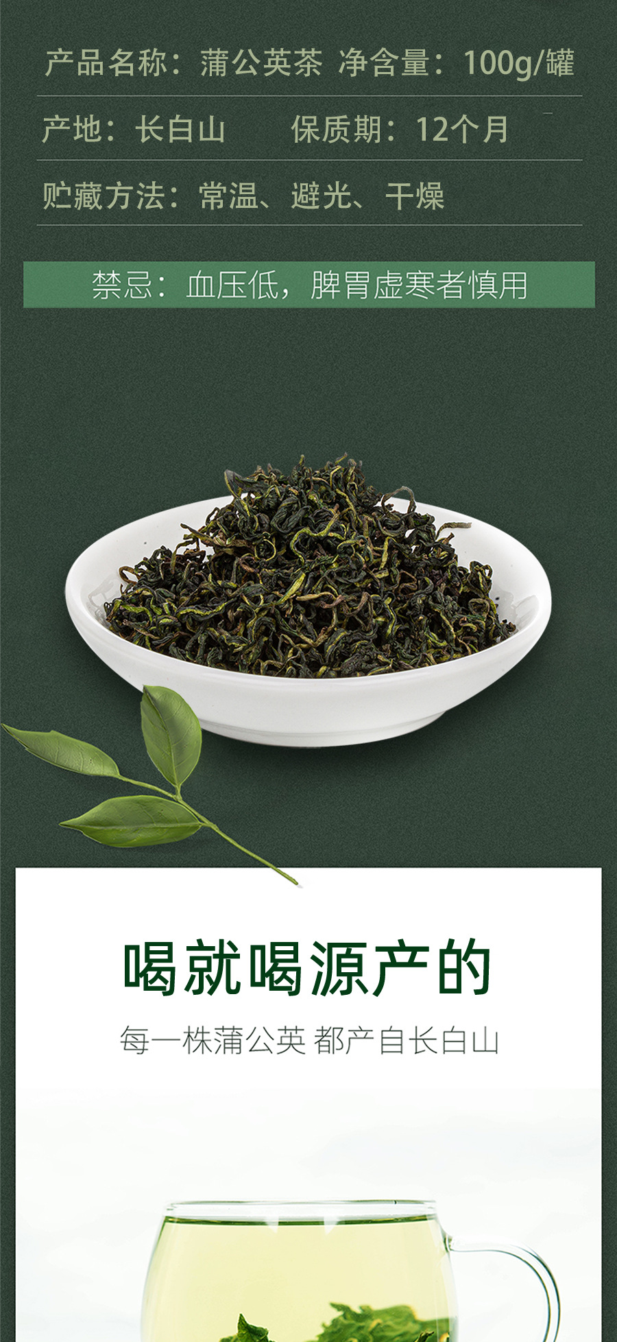 Dandelion Leaf Tea Changbai Mountain Dandelion Root Herbal Tea 100g Jar specifications