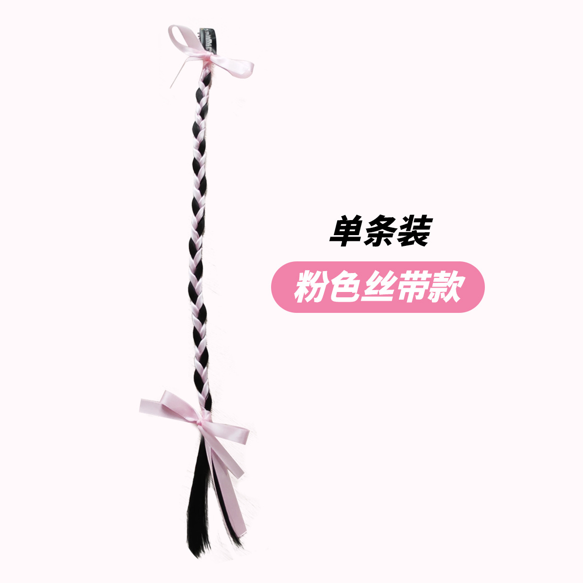 Small braid pink ribbon paragraph [single]]