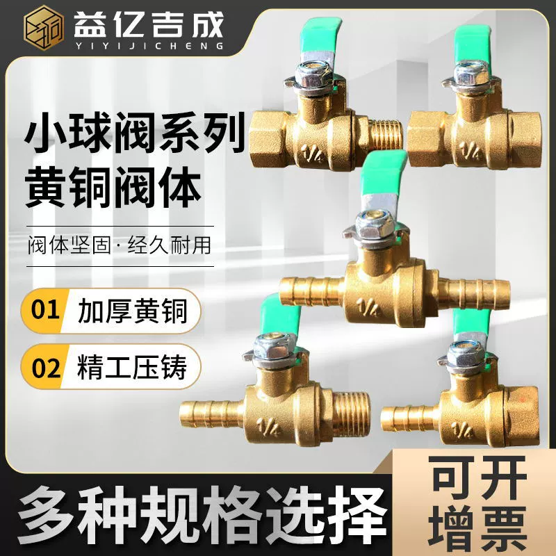 Jicheng механический латунный маленький шаровой кран утолщенный 2-точечная газовая труба Наружный провод шаровой кран термостойкий Внутренний провод медный шаровой кран в наличии