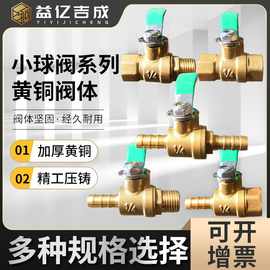 吉成机械黄铜小球阀加厚2分气管外丝球阀耐高温内丝铜球阀现货
