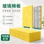 定制内墙耐高温钢结构玻璃棉板