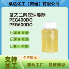 脂肪酸エステル ポリエチレン グリコール ビスオレイン酸エステル PEG400DO PEG600DO 非イオン性乳化剤