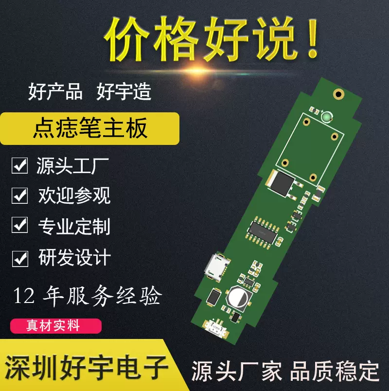点痣笔PCB点斑激光美容院雀斑家用后焊镭雕插件开发贴片加工SMT