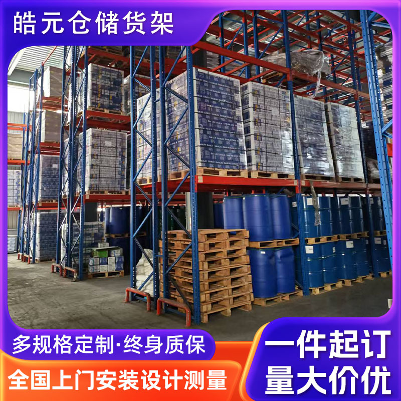 重型仓储货架厂家批发仓库库房大型置物架高位横梁式托盘工业货架