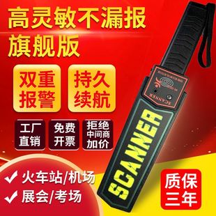 Handheld Metal Detection Instrument School Examination Room Security Stick High-Precision Mobile Phone Detector Body Search Security Detector