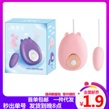 女用自慰器萌宠震动跳蛋成人情趣性用品一件代发
