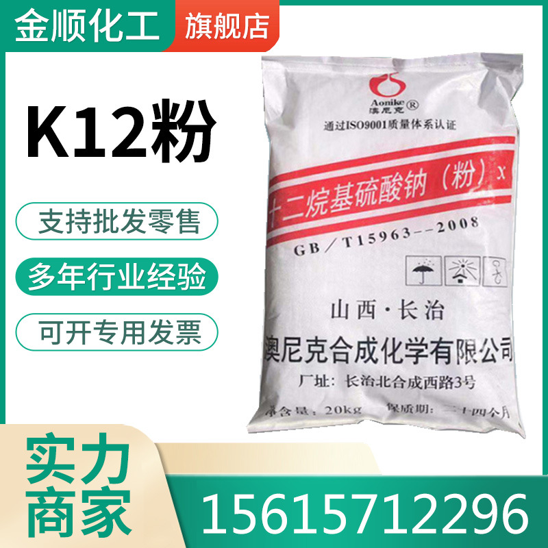 k12 十二烷基硫酸钠 针状 粉状 上海凯星k12 现货直销 发泡剂