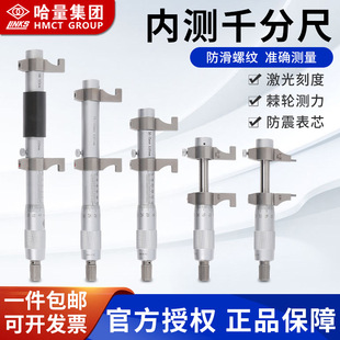 Supply Haliang Inner Micrometer 5-30mm ---- 175-200mm
