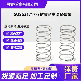 Դ�^�S�҉���SUS631/17-7���|��ƣ���͸ߜ��͸��g�ߜ����Ï���