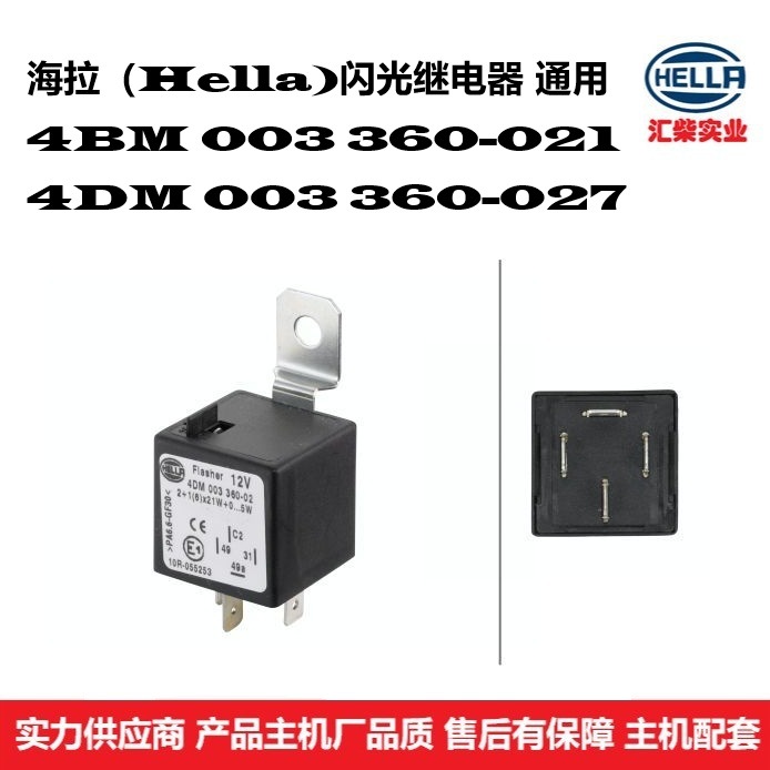 商用车（地勤设备、环卫车）通用型 4DM 003 360-021 闪光继电器