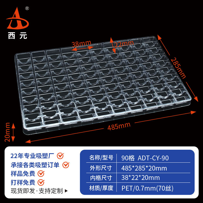西元现货吸塑90格长形电子汽车配件包装盒方形周转托PET五金托盘