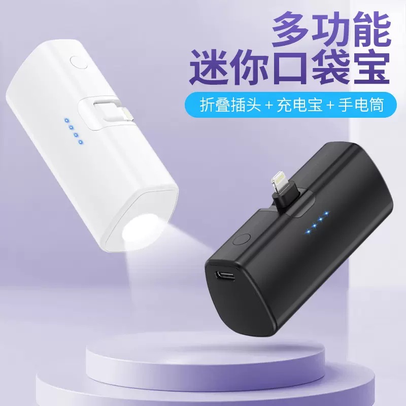 跨境迷你折叠插头胶囊便携充电宝5000毫安自带手电筒移动电源充电