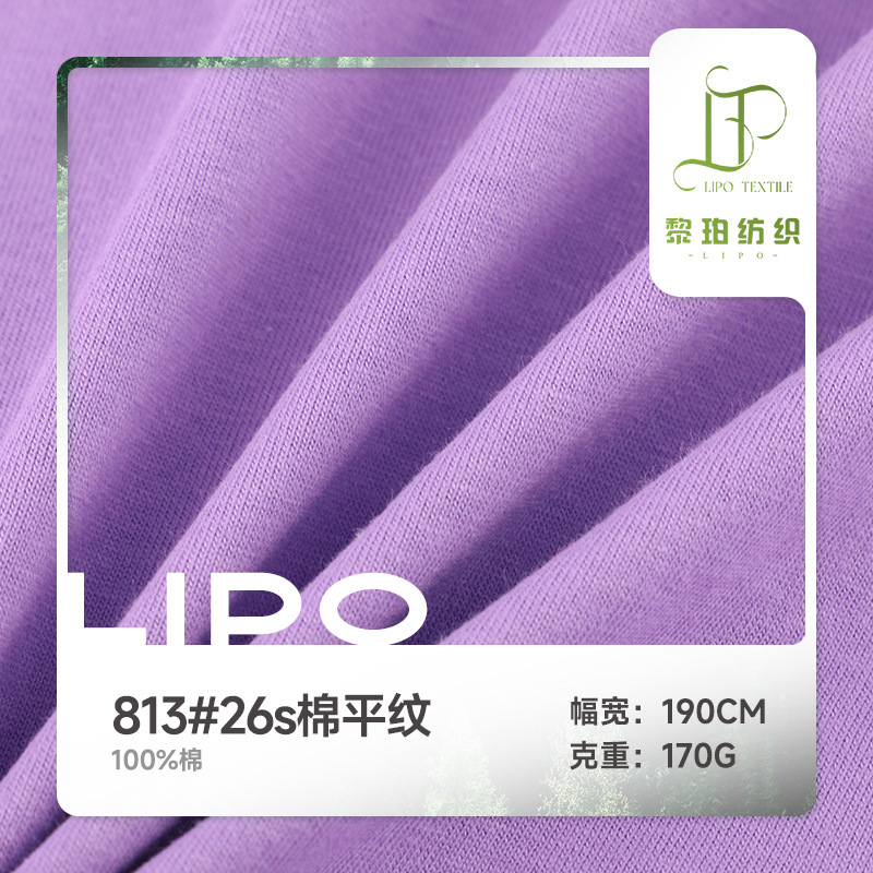 26S Pure Cotton Ultra-Comfortable Cotton Jersey Fabric, Combed Stretch Pure Cotton Fabric, Spring and Summer Pure Cotton Base Shirt T-Shirt Fabric