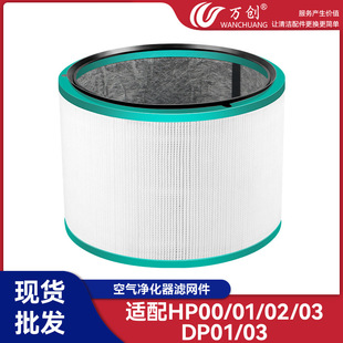 Wanchuang Air Purifier Filter Screen Adapted to Dyson Dyson HP00/01/02/03/DP01/03 Fan Filter Element