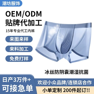 哇噢定制冰丝男士内裤防阴囊抗菌潮湿2026夏季透气四角短裤加工厂