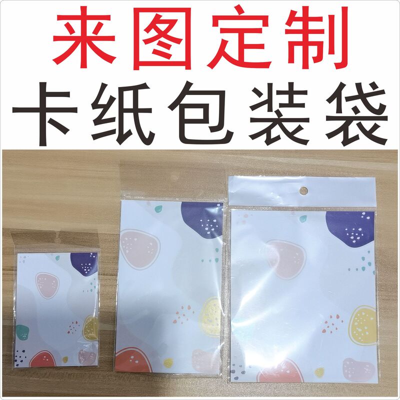 Keychain Stand Cardboard Opp Packaging Bag Copper Plate White Cardboard Opp Plastic Transparent Packaging Bag Complete Set Customization
