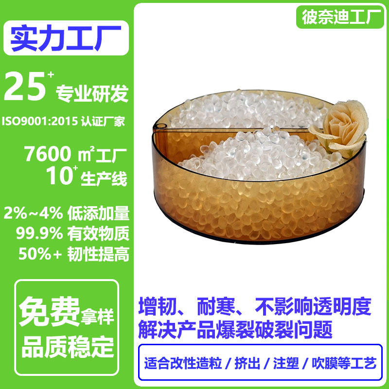 透明聚丙烯PP防脆柔软增韧防止开裂抗冲击剂透明耐寒抗冻PP增韧剂