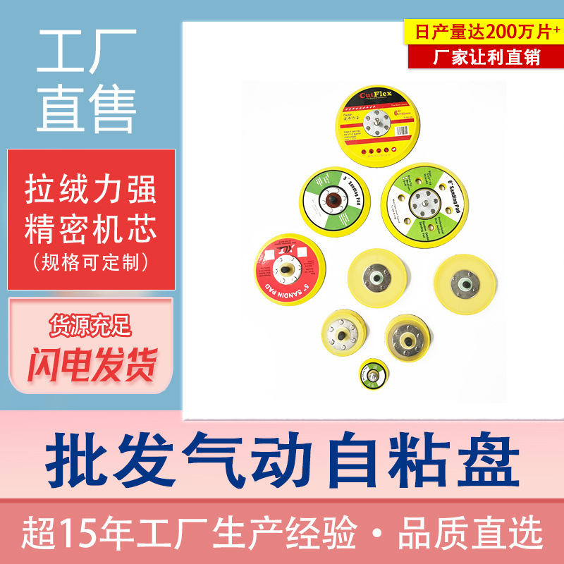 5寸气动自粘盘 4寸打磨机底盘2寸砂纸机底托6寸圆盘3寸 抛光盘