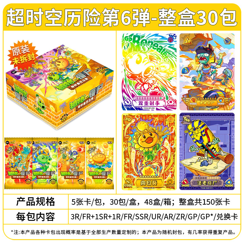 6-bomb super time adventure box of 30 packs (retail 2 yuan pack)