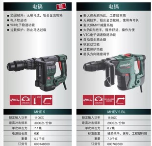 Metabo original German MCPIC MHEV5BL brushless motor five-pit handle speed regulating electric pick shock absorbing electric pick