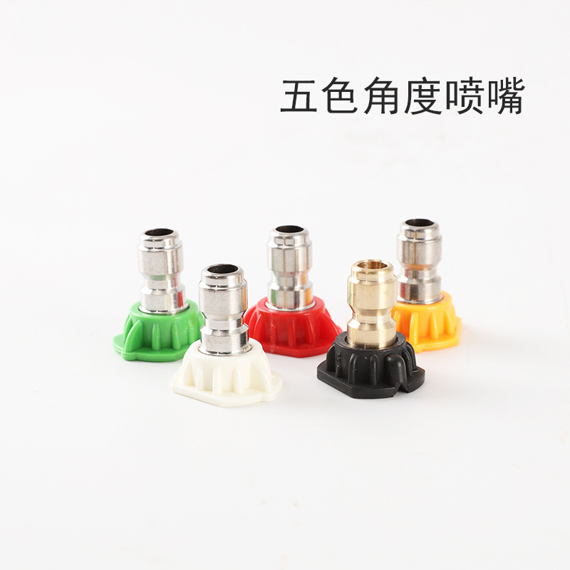 高压清洗机扇形角度喷嘴 1/4快接高压枪快插0-65度五色喷嘴