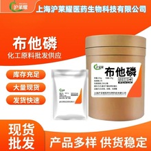 布他磷  厂家直供 饲料添加剂 布他磷水溶性原粉 98%量大从优