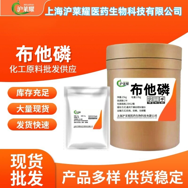 布他磷  厂家直供 饲料添加剂 布他磷水溶性原粉 98%量大从优