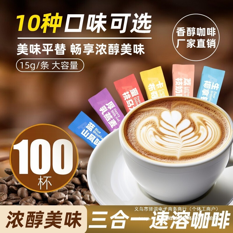 Coffee Latte Cappuccino Extra Strong Three-In-One Instant Coffee Sticks Yunnan Specialty Coffee in Various Flavors