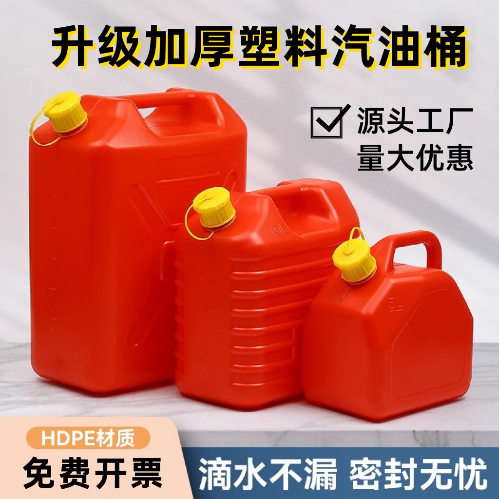 HDPE加厚塑料汽油桶20升10塑料水桶机油桶柴油桶户外立式防爆油箱