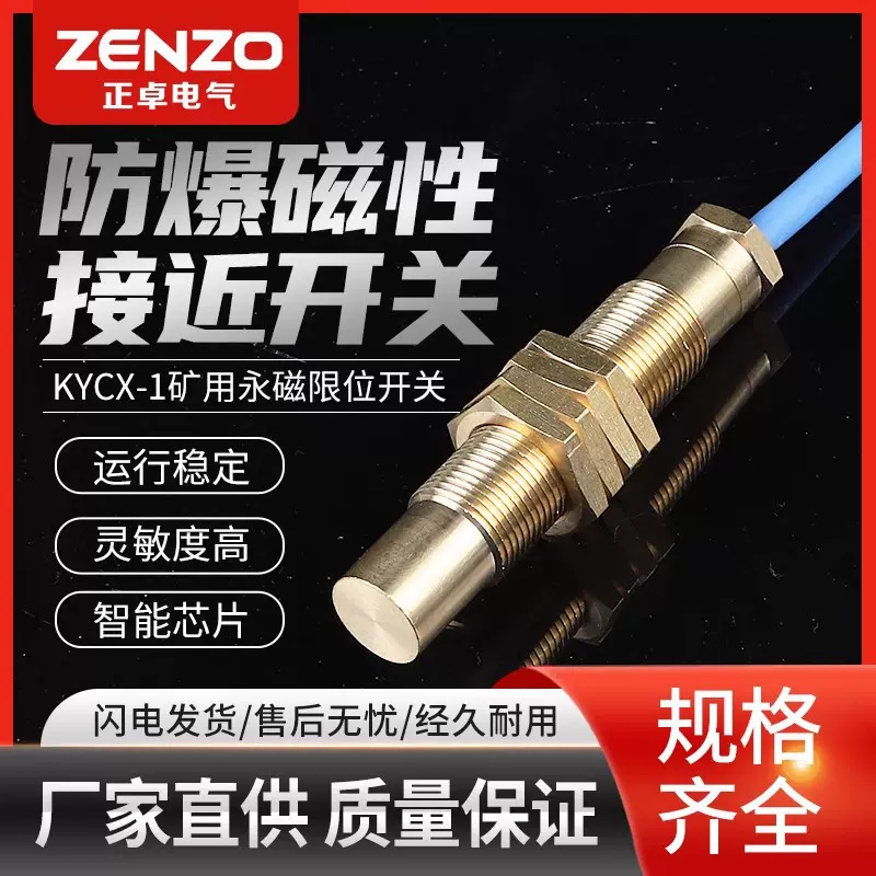 厂家供应正卓磁性开关kYCX-1接近开关位置传感器电子元器件