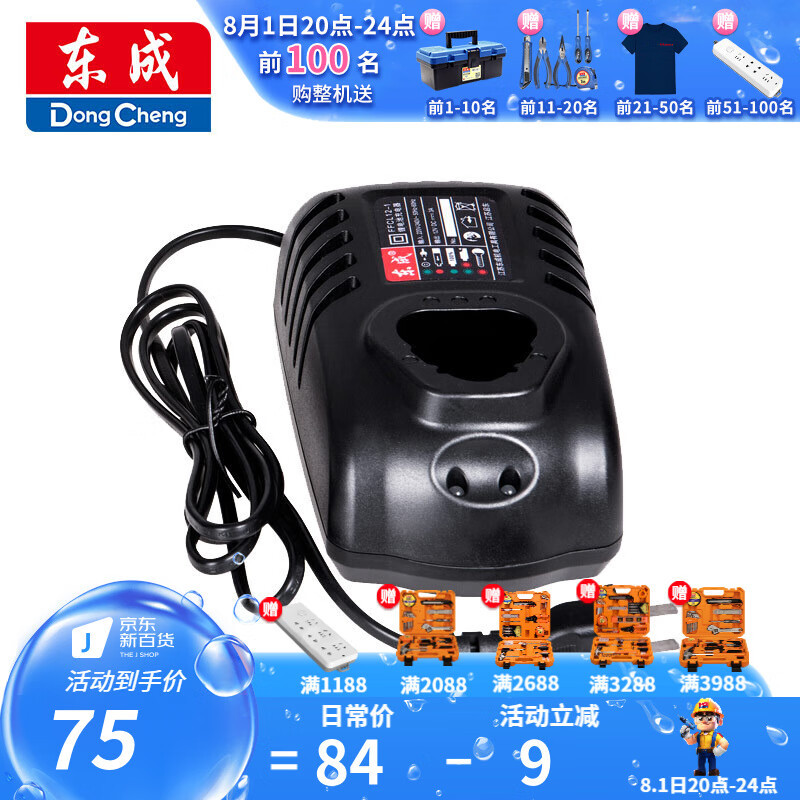 Cargador de batería de litio Dongcheng llave eléctrica Cargador de batería de litio Dongcheng 12V