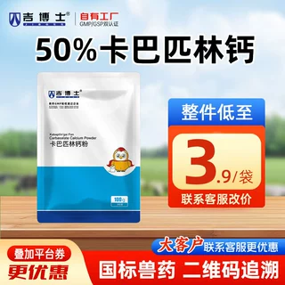 吉博士兽药50%卡巴匹林钙可溶性粉兽用鸡解热镇痛发热抗炎疼痛