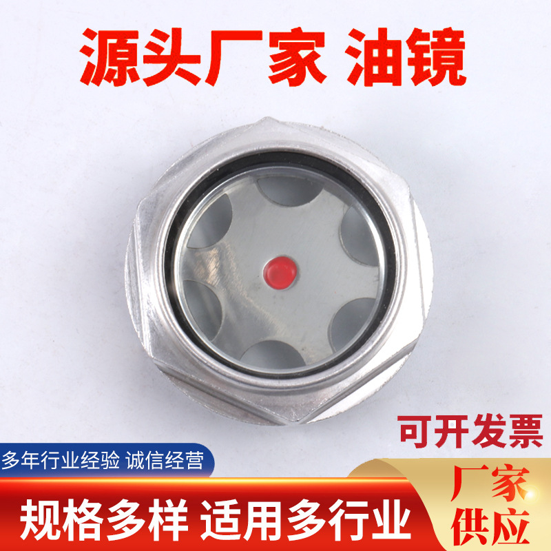 批发供应油标旋入式油标空压机油镜全新油标六角旋入式铝油镜油杯