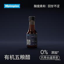 VEpiaopiao 有机五粮米醋0%添加 纯粮酿造食用白醋家用蘸凉拌香醋