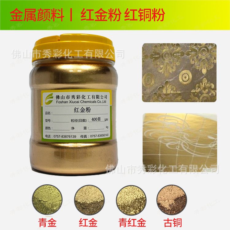 4204红金粉.jpg