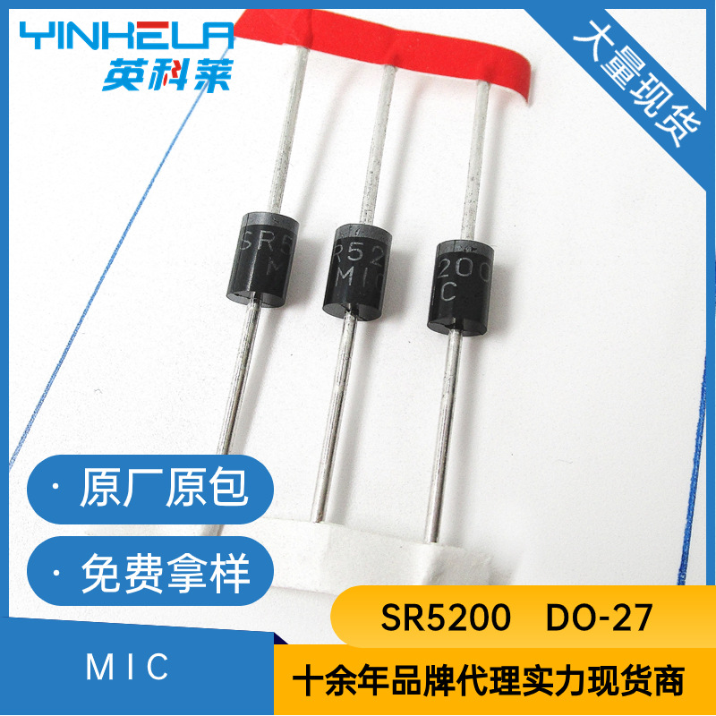 SR5200  DO-27   MIC  肖特基二极管 原装全新