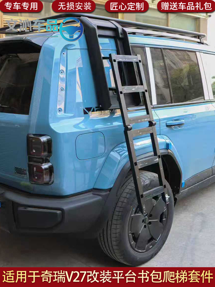 Suitable for Chery Icar V27 Expansion Platform Folding Ladder Mech Backpack with Light Strip and Side Tent Tactical Box