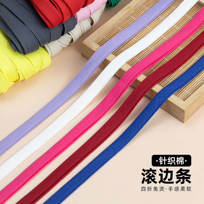 旗袍包边条滚边条彩色丝带免烫衣服缎带针织棉辅料服装色丁布料丝