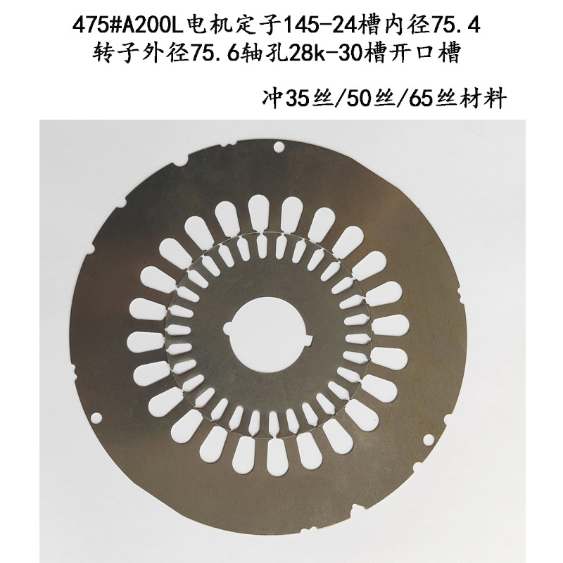 475#A200L电机冲片145-24槽定转子铸铝定子铁芯转子铁芯高压永磁