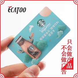 提货卡制作礼品卡购物印制打折积分卡刮奖卡充值卡储值卡设计快速