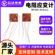 箔式电阻应变计BF350-3CA(11)压力传感器丝栅钢筋应变片定制