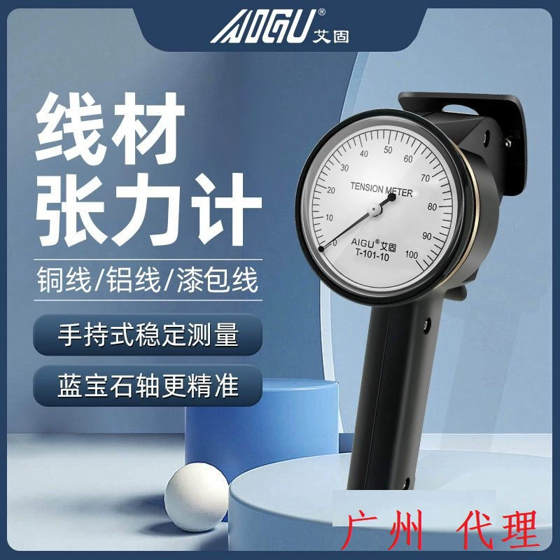 Оригинальный Shenzhen Aigu AIGU проволочный тензометр T-101-05 лаковая оболочка проволоки Тестер натяжения с высокой точностью