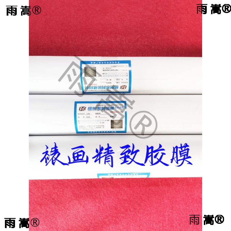 书画装裱胶膜裱画热熔胶膜胶装裱材料书法字画剪纸画机裱热熔胶膜