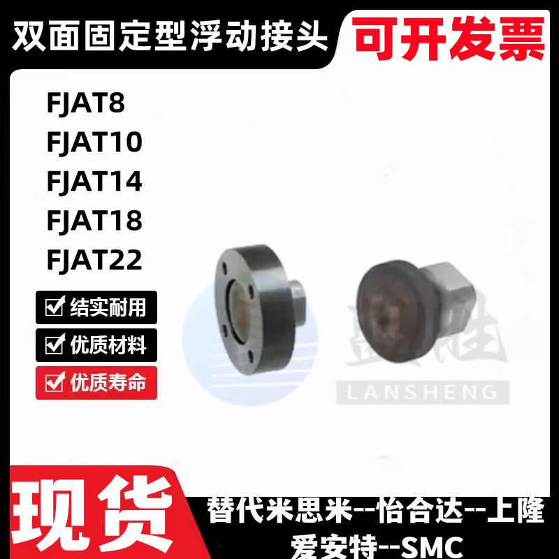 浮动接头 双面固定型 FJAT8 FJAT10 FJAT14 FJAT18 FJAT22