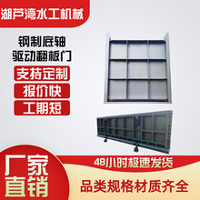 定制大型钢制闸门底轴驱动翻板门不锈钢闸阀全套电动液压铸铁闸门