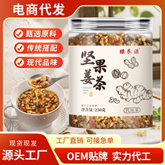 坚果姜茶松子枸杞核桃老姜茶货源直播代发坚果姜茶