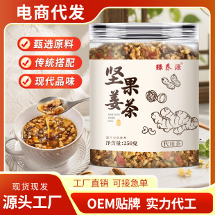 坚果姜茶松子枸杞核桃老姜茶货源直播代发坚果姜茶-阿里巴巴