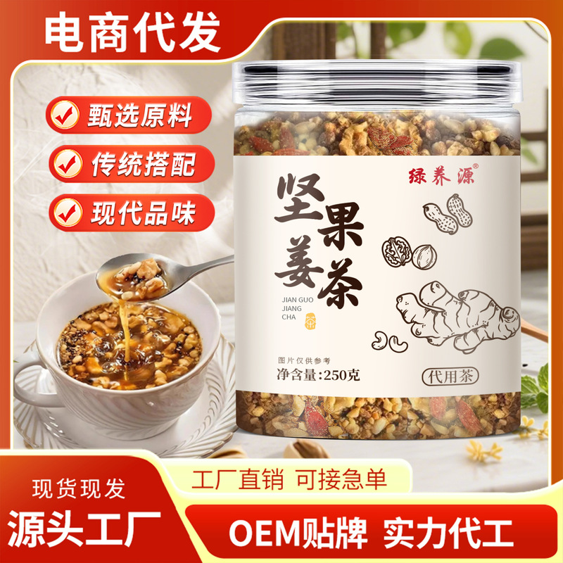 坚果姜茶松子枸杞核桃老姜茶货源直播代发坚果姜茶|undefined