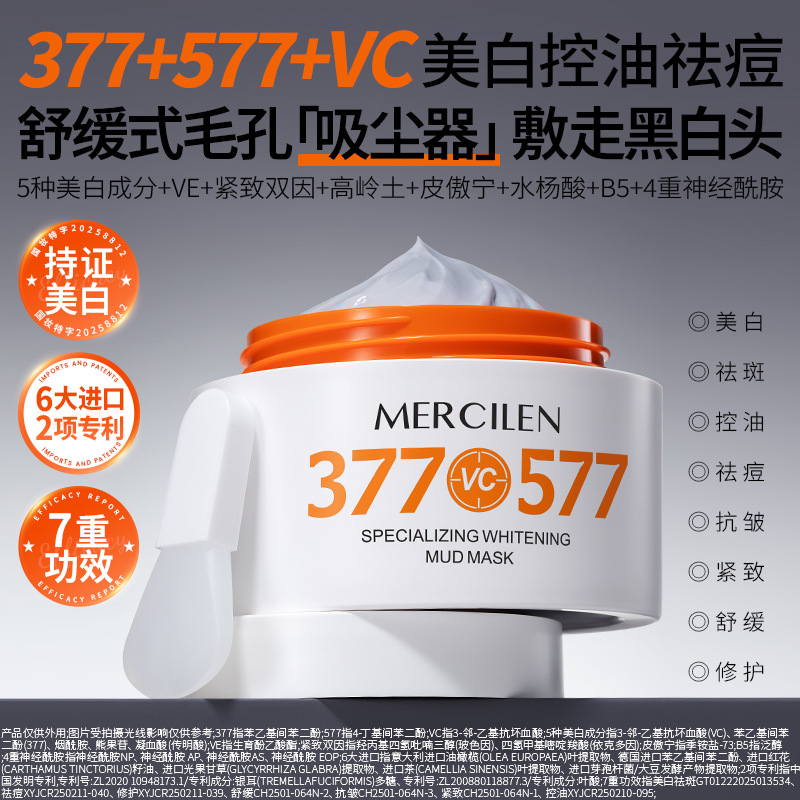Mercilen Specializes in Whitening, Oil Control, and Non-Removing Cleansing Mud Mask 100g (Silver Shield Series)